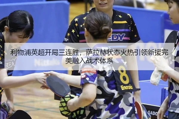 li-wu-pu-ying-chao-kai-ju-san-lian-sheng-sa-la-he-zhuang-tai-huo-re-yin-ling-xin-yuan-wan-mei-rong-ru-zhan-shu-ti-xi-2-677.jpg