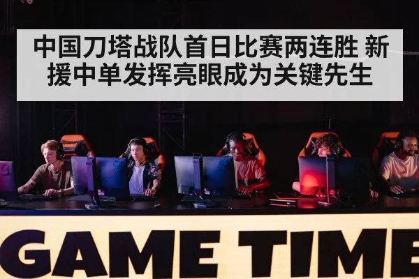 gaming tournament stage