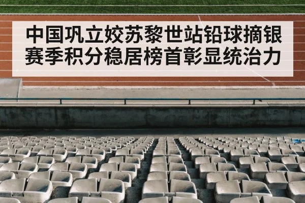 track and field stadium