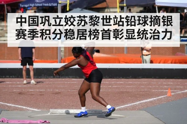 shot put competition