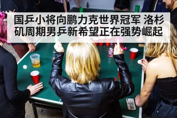 table tennis celebration